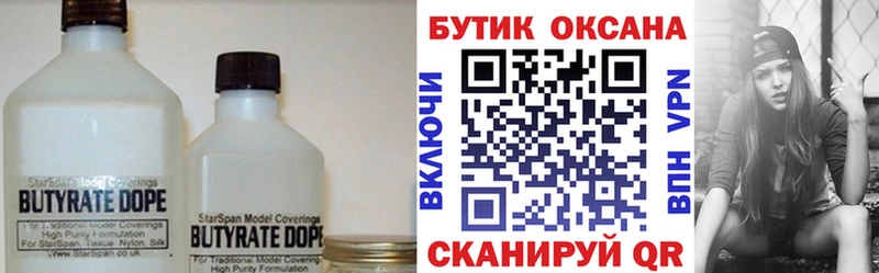 Бутират Butirat Олёкминск